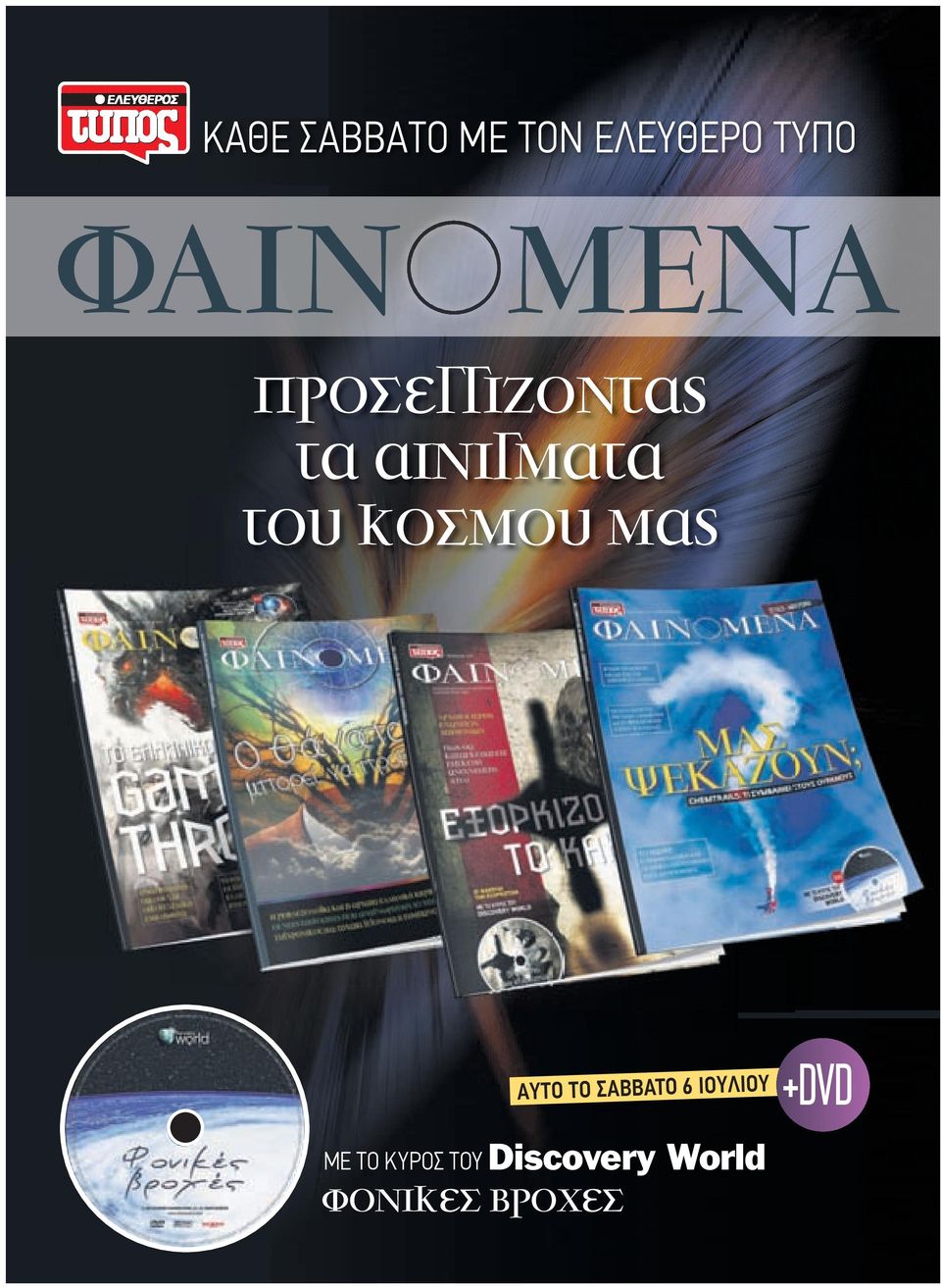 µας ΑΥΤΟ ΤΟ ΣΑΒΒΑΤΟ 6 ΙΟΥΛΙΟΥ ΜΕ ΤΟ