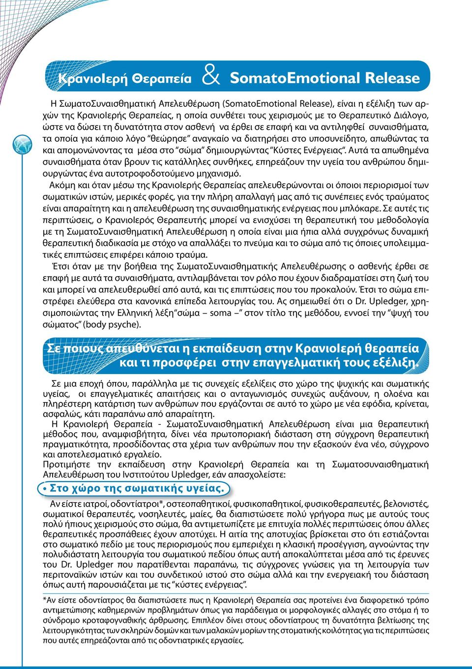 τα και απομονώνοντας τα μέσα στο σώμα δημιουργώντας Κύστες Ενέργειας.