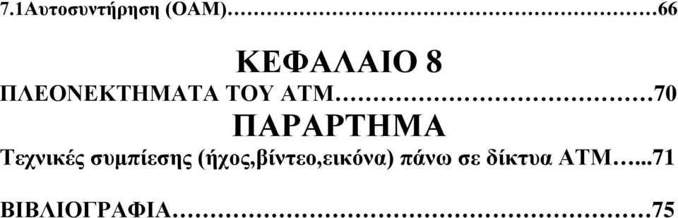 Τεχνικές συμπίεσης