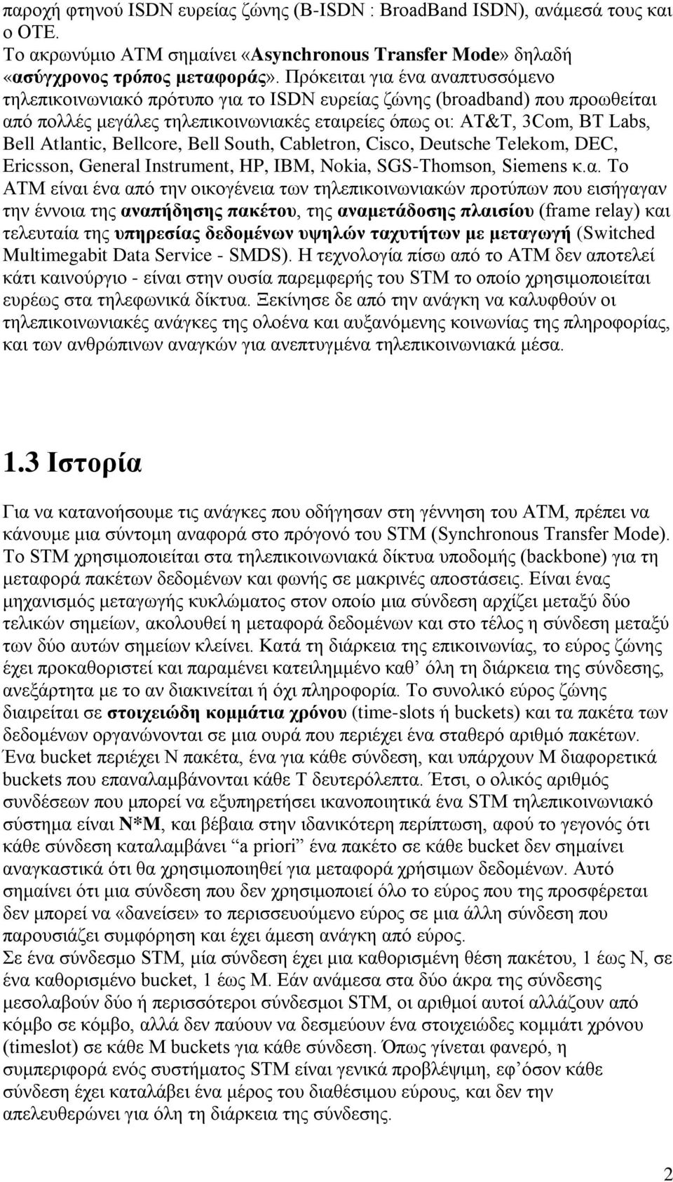 Atlantic, Bellcore, Bell South, Cabletron, Cisco, Deutsche Telekom, DEC, Ericsson, General Instrument, HP, IBM, Nokia, SGS-Thomson, Siemens κ.α.