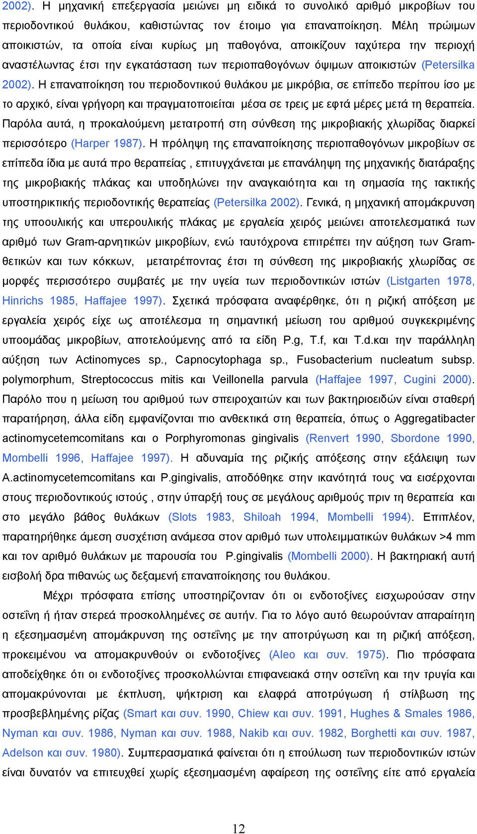 Η επαναποίκηση του περιοδοντικού θυλάκου µε µικρόβια, σε επίπεδο περίπου ίσο µε το αρχικό, είναι γρήγορη και πραγµατοποιείται µέσα σε τρεις µε εφτά µέρες µετά τη θεραπεία.