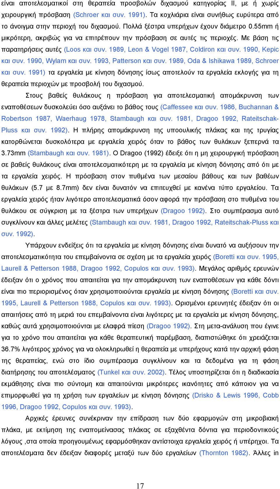 Με βάση τις παρατηρήσεις αυτές (Loos και συν. 1989, Leon & Vogel 1987, Coldiron και συν. 1990, Kepic και συν. 1990, Wylam και συν. 1993, Patterson και συν. 1989, Oda & Ishikawa 1989, Schroer και συν.