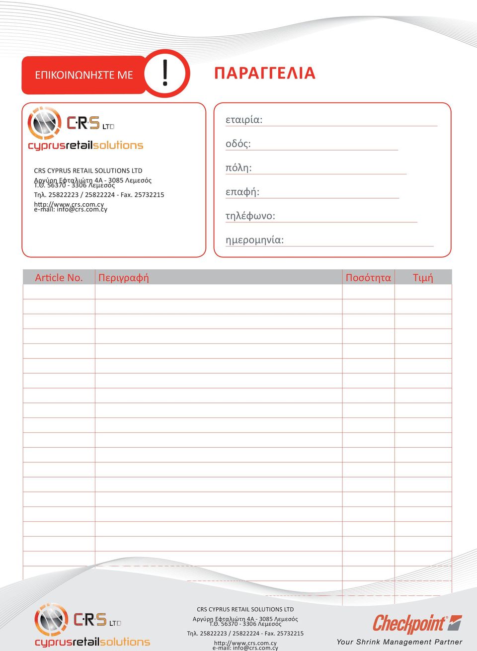 cy e-mail: info@crs.com.cy εταιρία: οδός: πόλη: επαφή: τηλέφωνο: ημερομηνία: Article No.