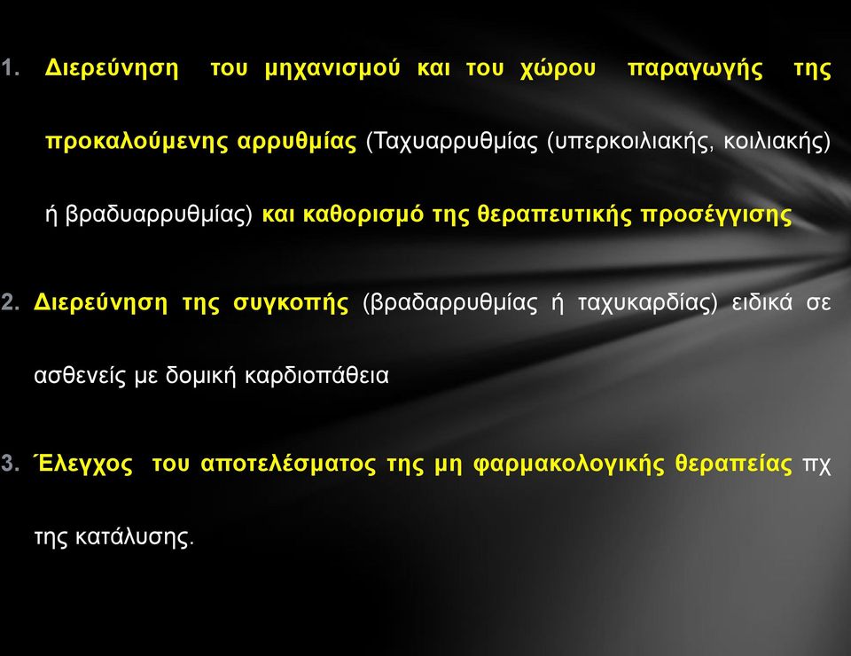 προσέγγισης 2.