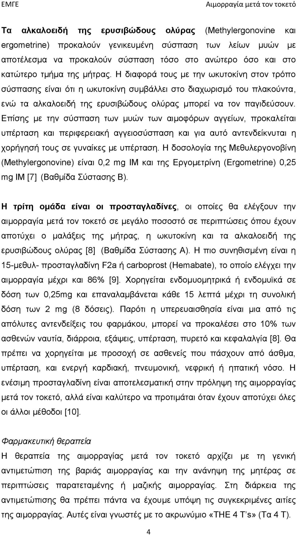 Επίσης με την σύσπαση των μυών των αιμοφόρων αγγείων, προκαλείται υπέρταση και περιφερειακή αγγειοσύσπαση και για αυτό αντενδείκνυται η χορήγησή τους σε γυναίκες με υπέρταση.