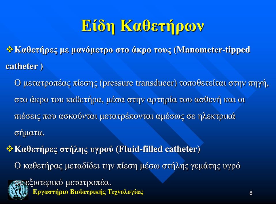 πιέσεις που ασκούνται μετατρέπονται αμέσως σε ηλεκτρικά σήματα.