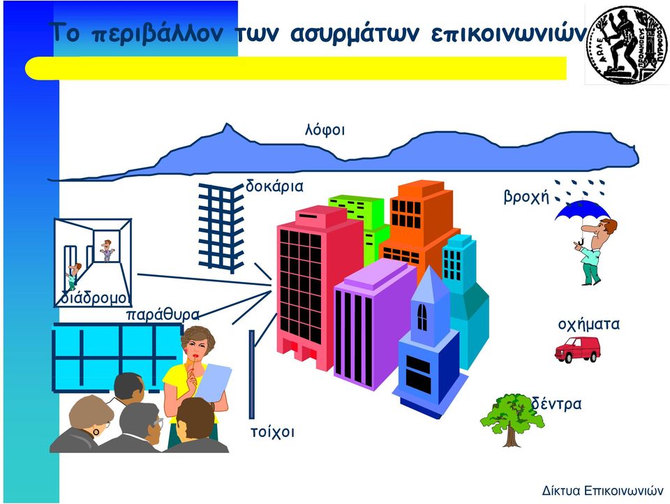 λόφοι δοκάρια βροχή