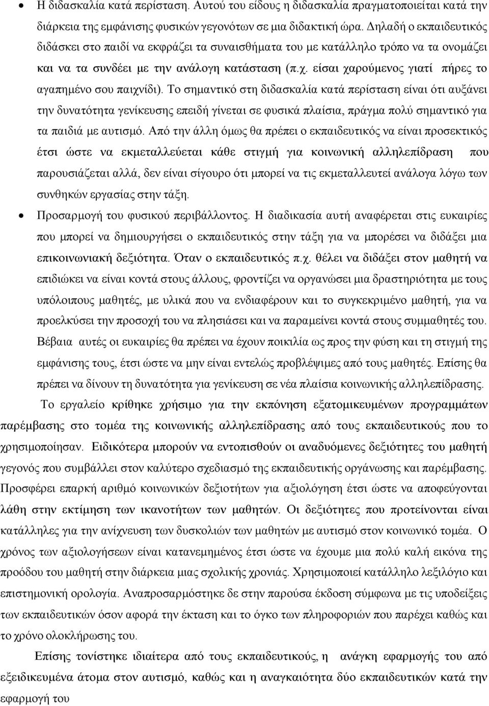 είσαι χαρούµενος γιατί πήρες το αγαπηµένο σου παιχνίδι).