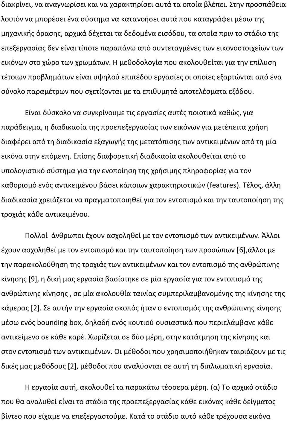 τίποτε παραπάνω από συντεταγμένες των εικονοστοιχείων των εικόνων στο χώρο των χρωμάτων.