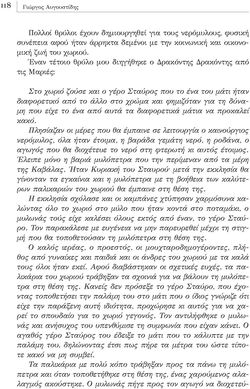 είχε το ένα από αυτά τα διαφορετικά μάτια να προκαλεί κακό.
