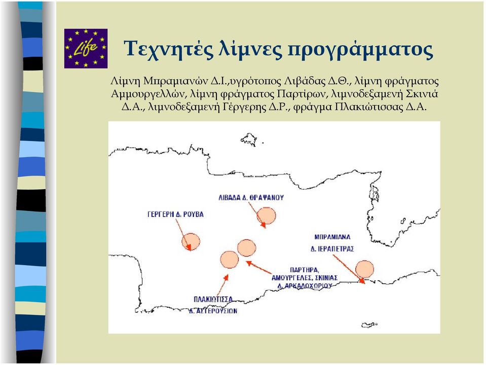 , λίµνη φράγµατος Αµµουργελλών, λίµνη φράγµατος