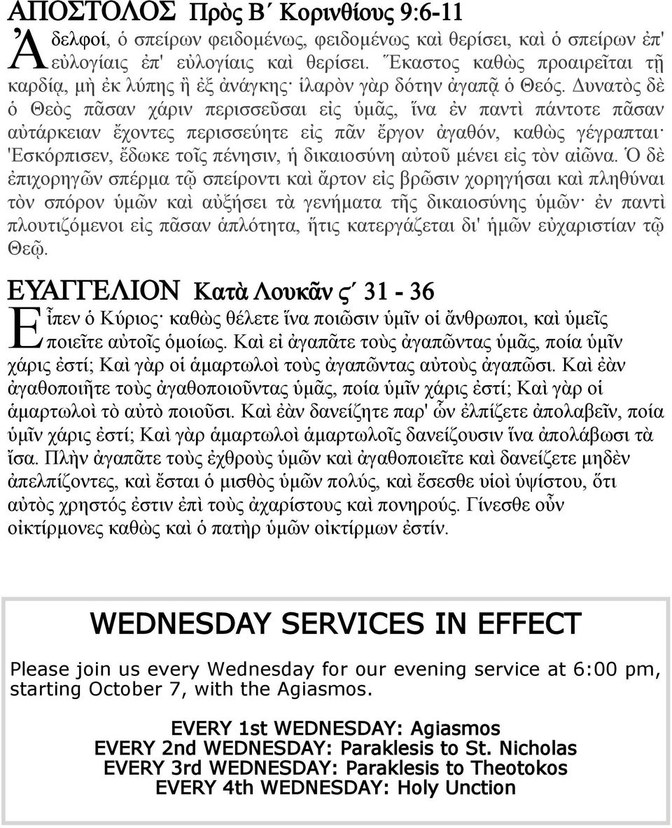 Δυνατὸς δὲ ὁ Θεὸς πᾶσαν χάριν περισσεῦσαι εἰς ὑμᾶς, ἵνα ἐν παντὶ πάντοτε πᾶσαν αὐτάρκειαν ἔχοντες περισσεύητε εἰς πᾶν ἔργον ἀγαθόν, καθὼς γέγραπται 'Εσκόρπισεν, ἔδωκε τοῖς πένησιν, ἡ δικαιοσύνη αὐτοῦ