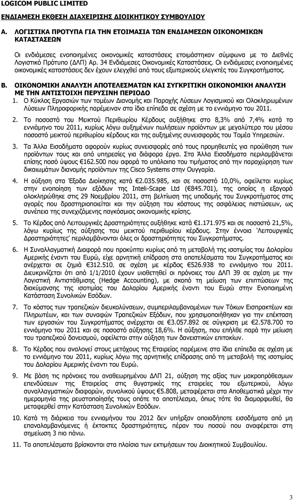 34 Ενδιάμεσες Οικονομικές Καταστάσεις. Οι ενδιάμεσες ενοποιημένες οικονομικές καταστάσεις δεν έχουν ελεγχθεί από τους εξωτερικούς ελεγκτές του Συγκροτήματος. Β.