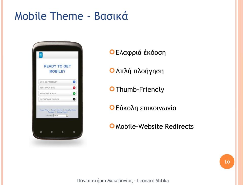πλοήγηση Thumb-Friendly
