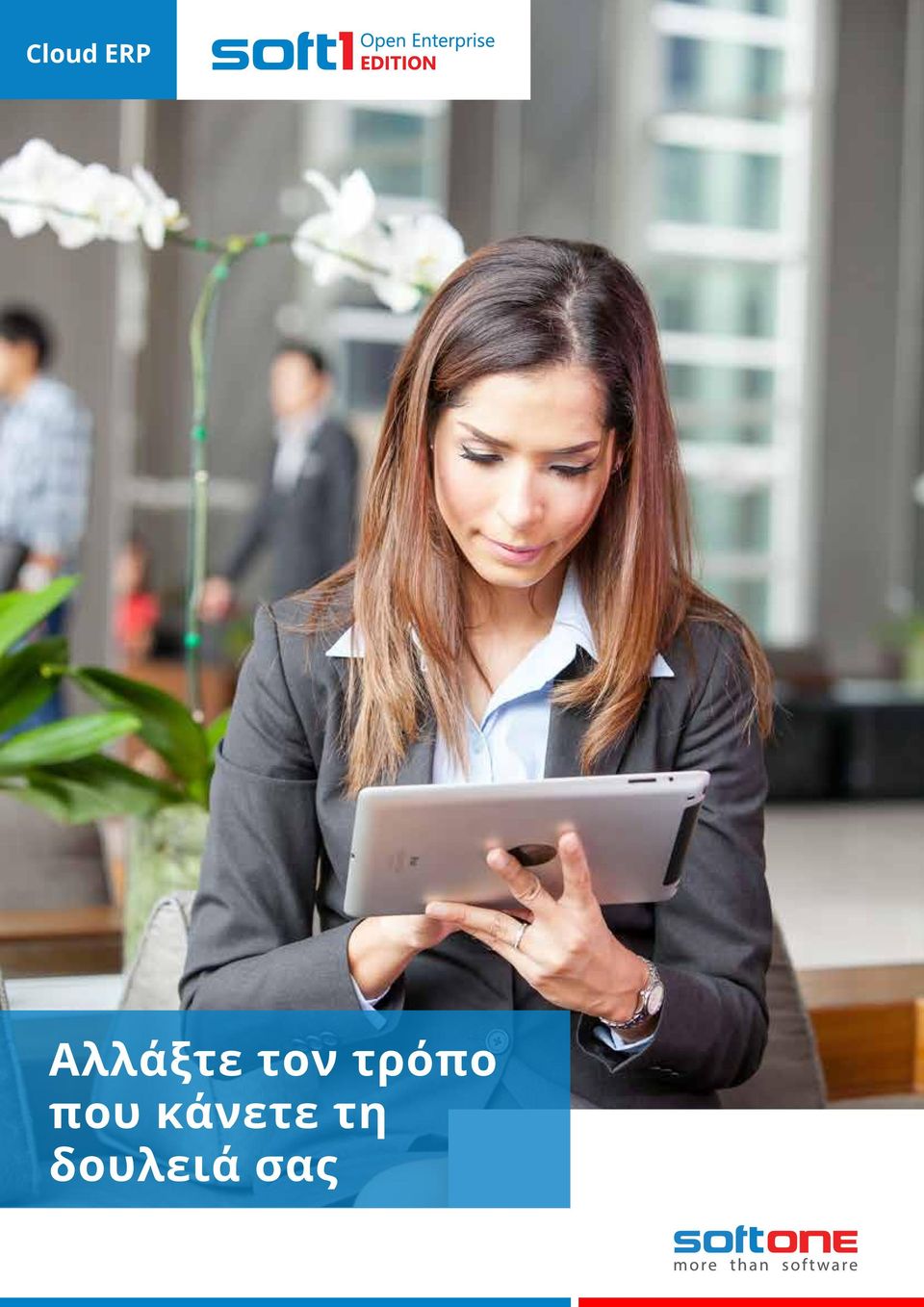 τρόπο που