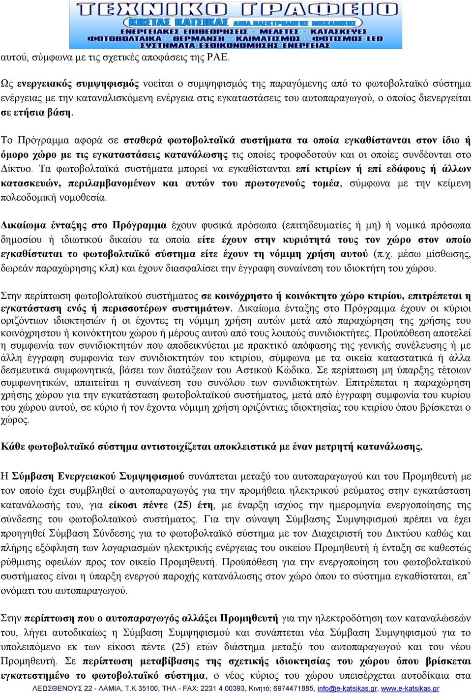 εηήζηα βάζε.