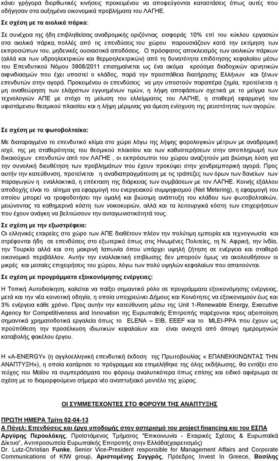 εκτίμηση των εκπροσώπων του, µηδενικές ουσιαστικά αποδόσεις.