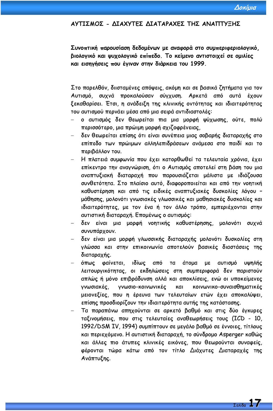 Αρκετά από αυτά έχουν ξεκαθαρίσει.