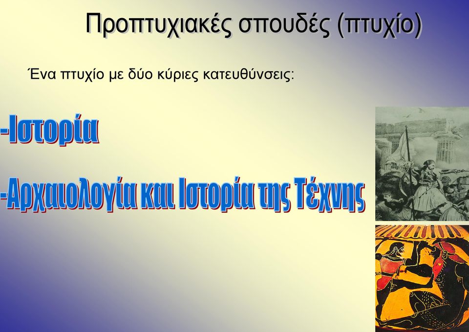δύο