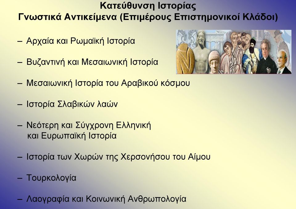 κόσμου Ιστορία Σλαβικών λαών Νεότερη και Σύγχρονη Ελληνική και Ευρωπαϊκή Ιστορία