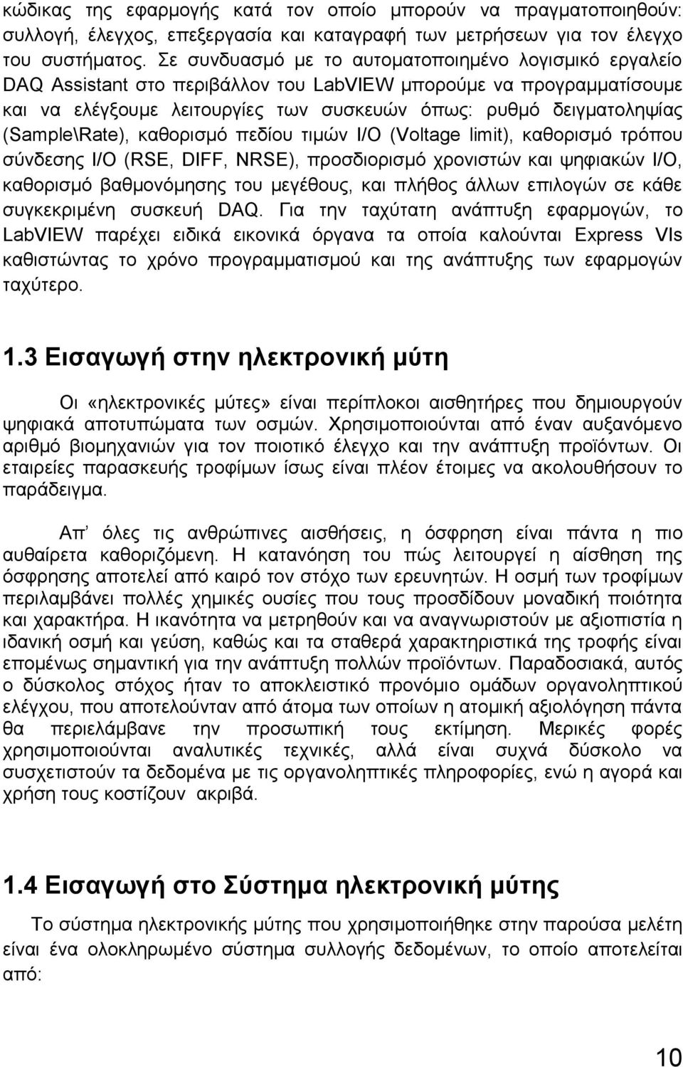 (Sample\Rate), καθορισμό πεδίου τιμών Ι/Ο (Voltage limit), καθορισμό τρόπου σύνδεσης Ι/Ο (RSE, DIFF, NRSE), προσδιορισμό χρονιστών και ψηφιακών Ι/Ο, καθορισμό βαθμονόμησης του μεγέθους, και πλήθος