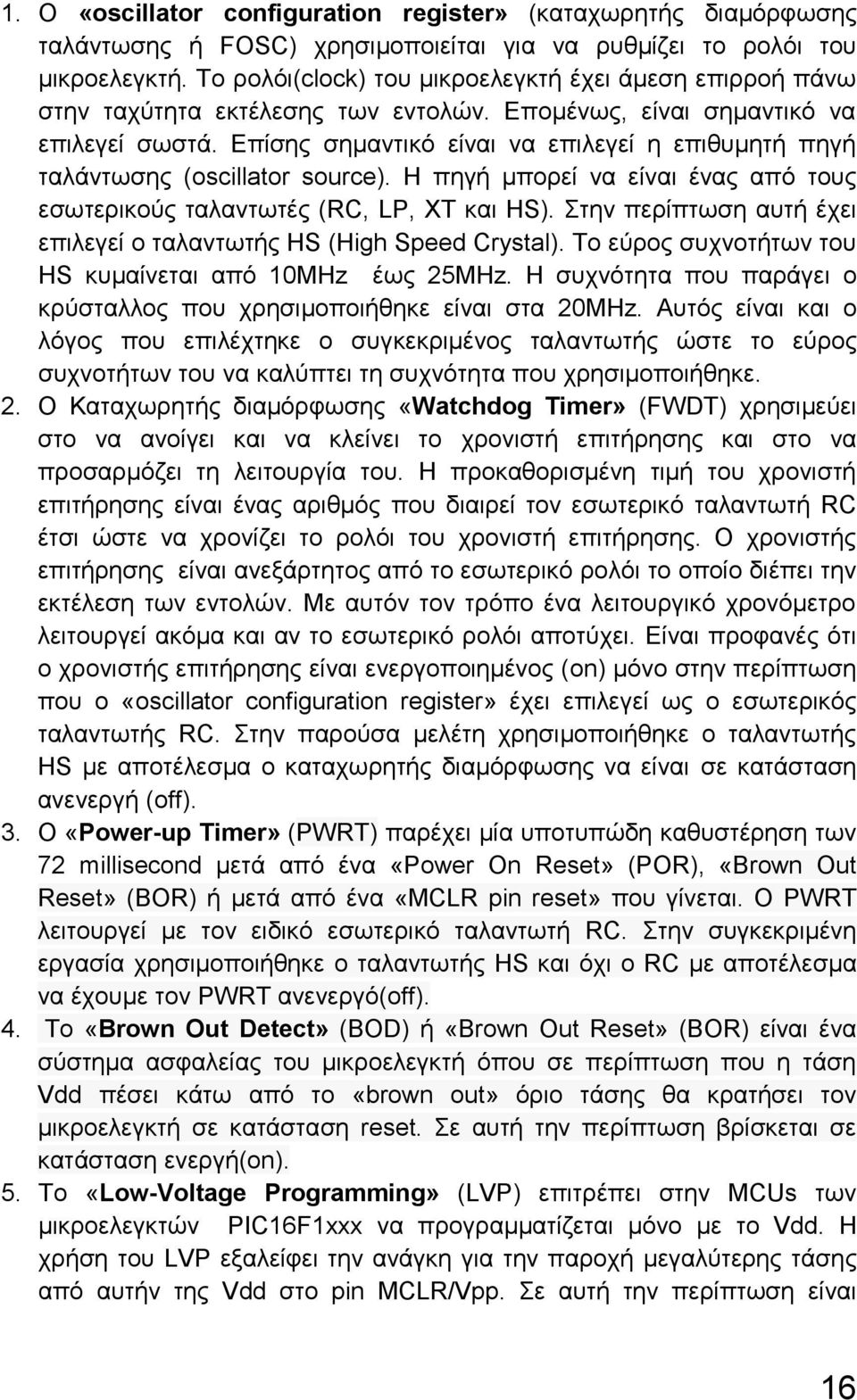 Επίσης σημαντικό είναι να επιλεγεί η επιθυμητή πηγή ταλάντωσης (oscillator source). Η πηγή μπορεί να είναι ένας από τους εσωτερικούς ταλαντωτές (RC, LP, XT και HS).