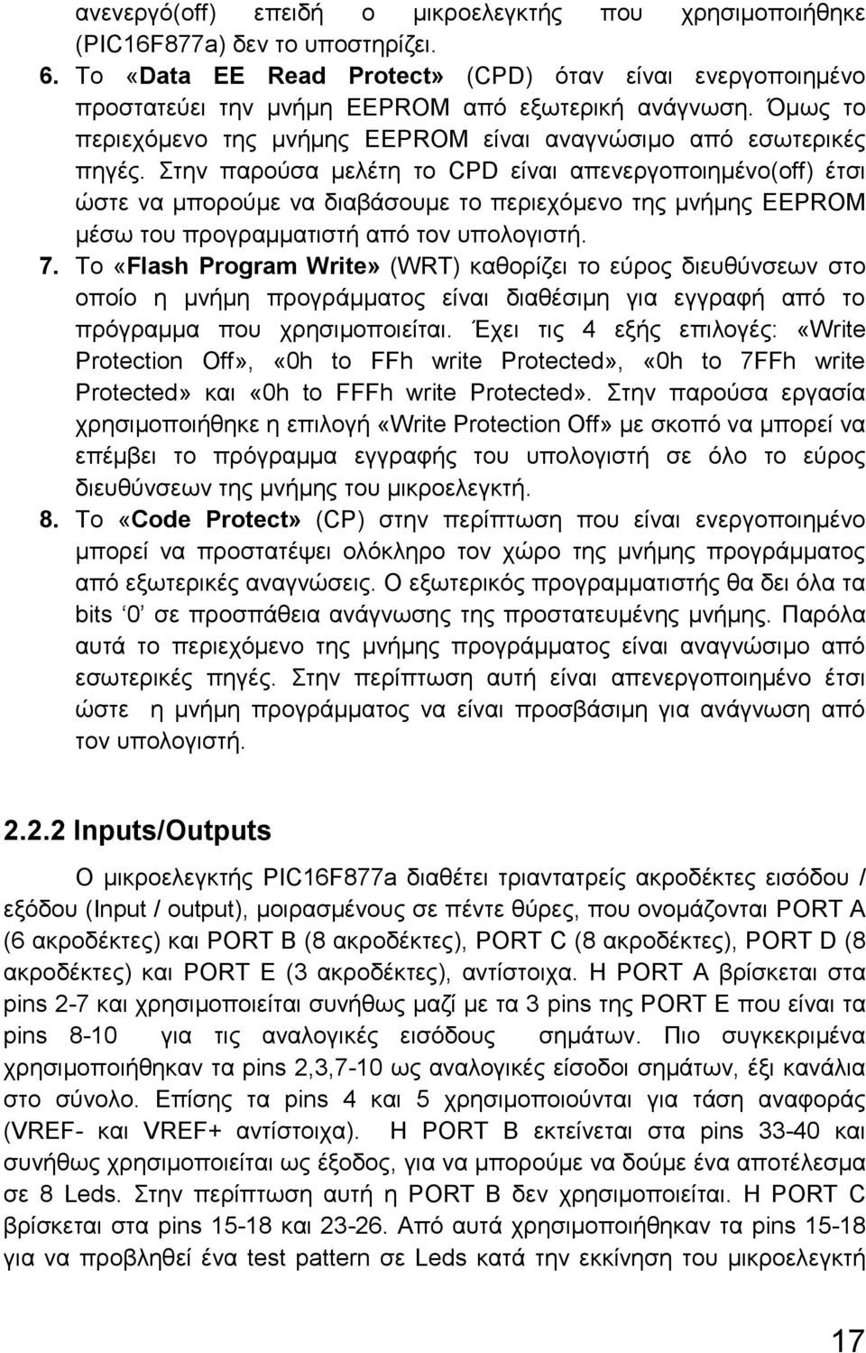 Στην παρούσα μελέτη το CPD είναι απενεργοποιημένο(off) έτσι ώστε να μπορούμε να διαβάσουμε το περιεχόμενο της μνήμης EEPROM μέσω του προγραμματιστή από τον υπολογιστή. 7.