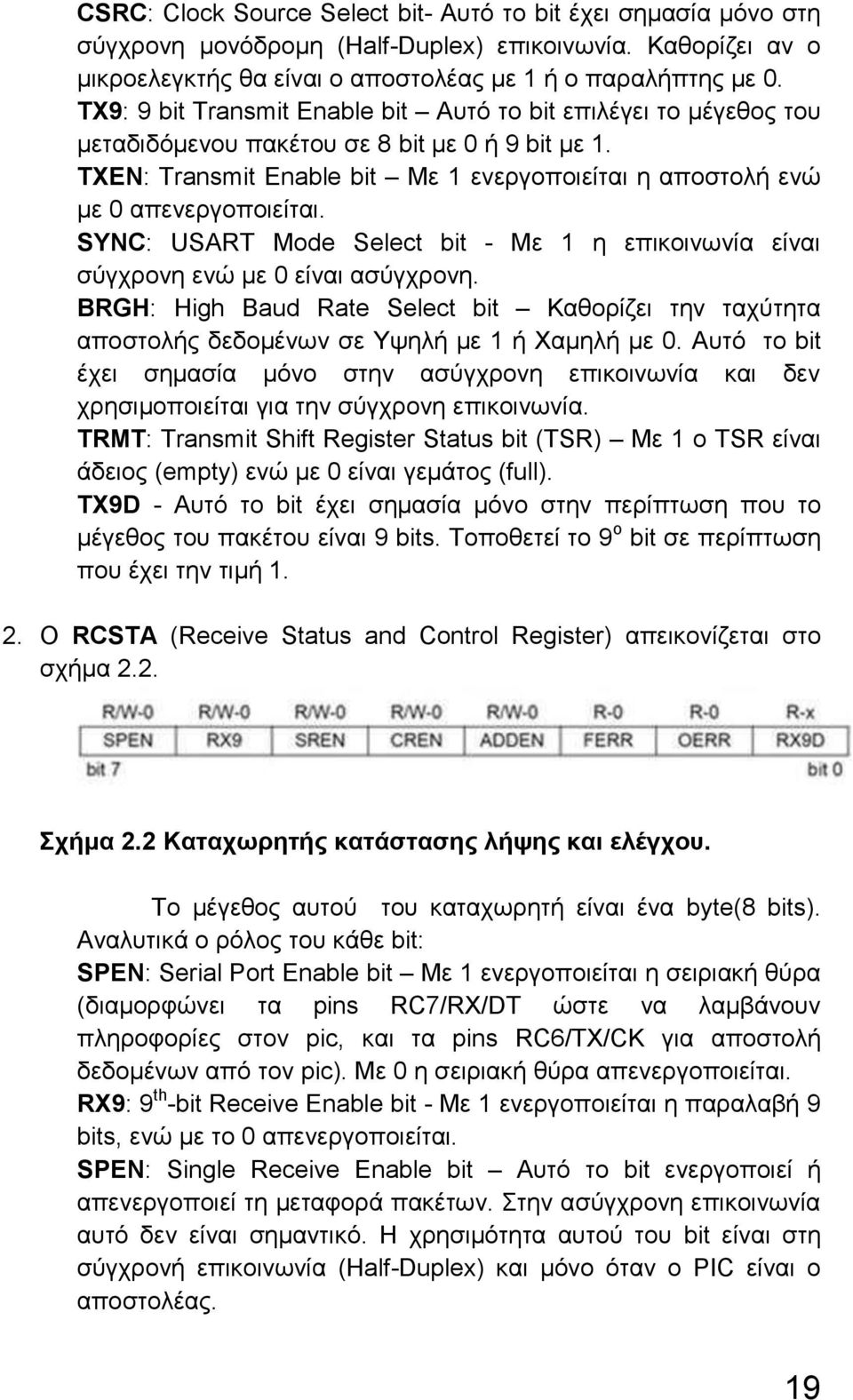 SYNC: USART Mode Select bit - Με 1 η επικοινωνία είναι σύγχρονη ενώ με 0 είναι ασύγχρονη. BRGH: High Baud Rate Select bit Καθορίζει την ταχύτητα αποστολής δεδομένων σε Υψηλή με 1 ή Χαμηλή με 0.