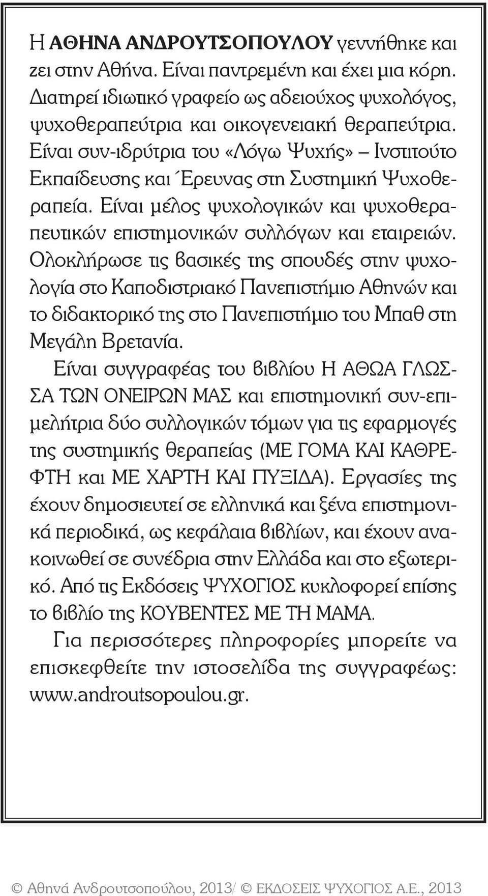 Ολοκλήρωσε τις βασικές της σπουδές στην ψυχολογία στο Καποδιστριακό Πανεπιστήμιο Αθηνών και το διδακτορικό της στο Πανεπιστήμιο του Μπαθ στη Μεγάλη Βρετανία.