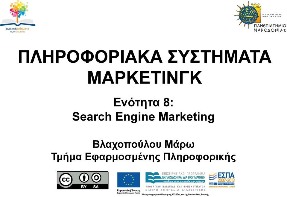 Ενότητα 8: Search