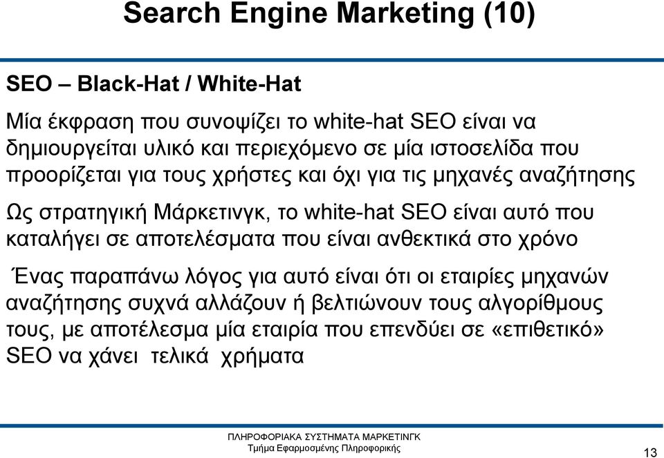 SEO είναι αυτό που καταλήγει σε αποτελέσματα που είναι ανθεκτικά στο χρόνο Ένας παραπάνω λόγος για αυτό είναι ότι οι εταιρίες μηχανών