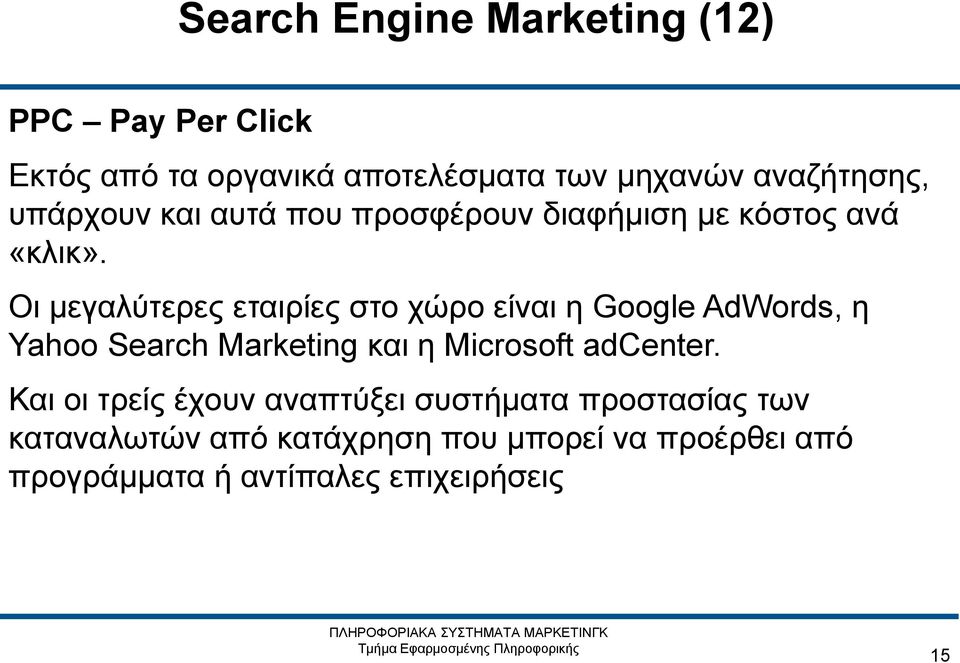 Οι μεγαλύτερες εταιρίες στο χώρο είναι η Google AdWords, η Yahoo Search Marketing και η Microsoft adcenter.
