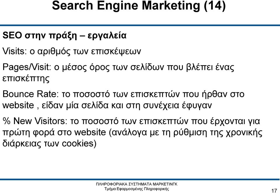 ήρθαν στο website, είδαν μία σελίδα και στη συνέχεια έφυγαν % New Visitors: το ποσοστό των