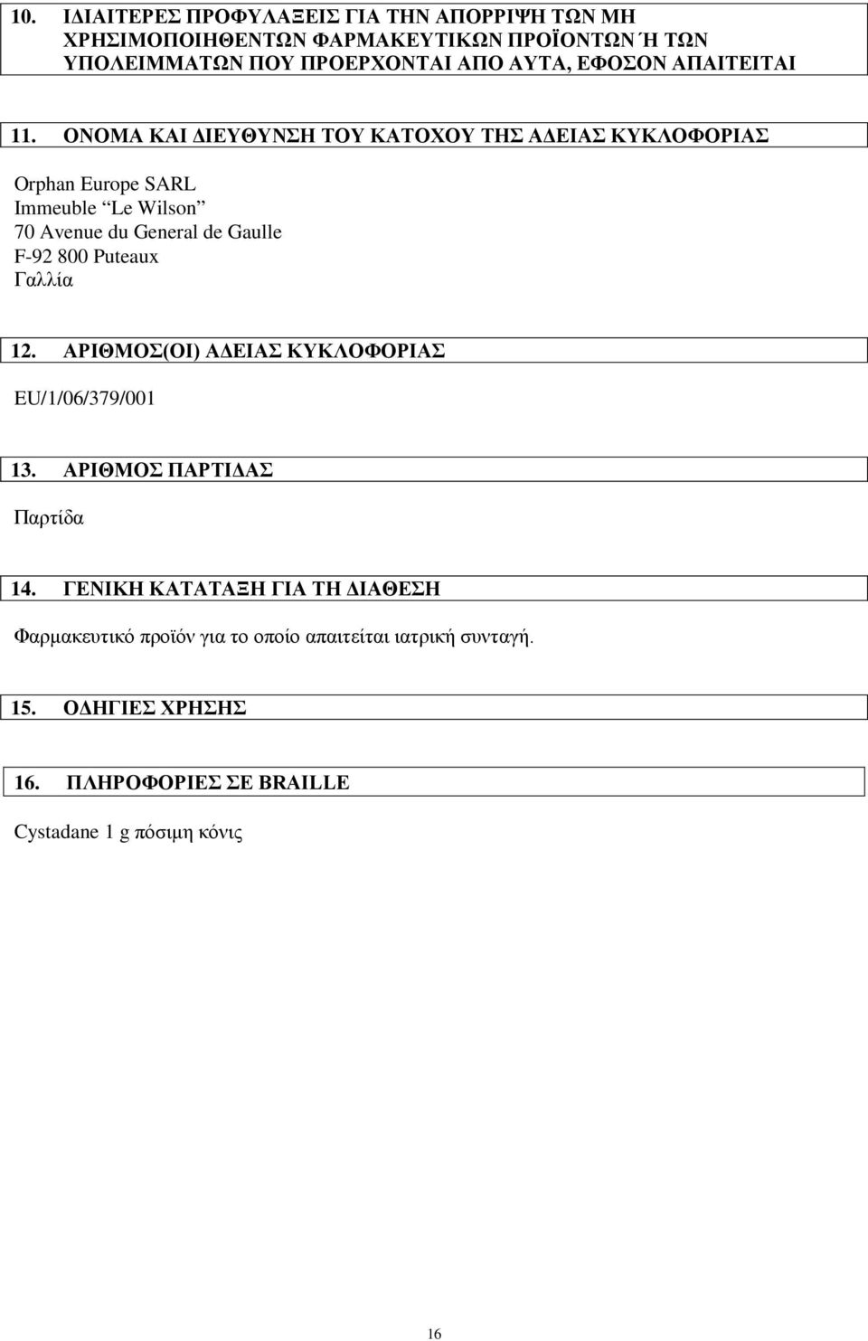 ΟΝΟΜΑ ΚΑΙ ΔΙΕΥΘΥΝΣΗ ΤΟΥ ΚΑΤΟΧΟΥ ΤΗΣ ΑΔΕΙΑΣ ΚΥΚΛΟΦΟΡΙΑΣ Immeuble Le Wilson 70 Avenue du General de Gaulle F-92 800 Puteaux Γαλλία 12.