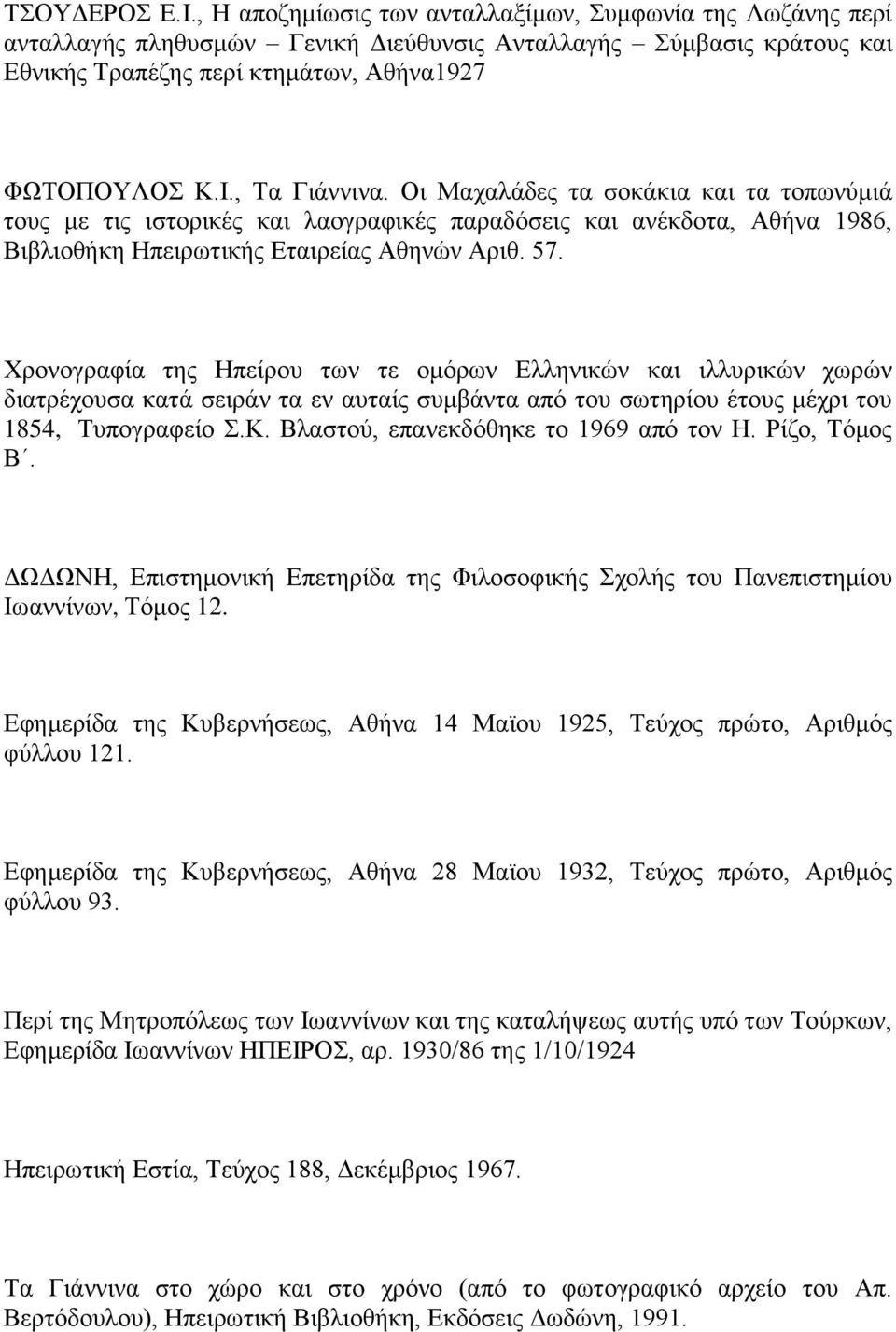 Χρονογραφία της Ηπείρου των τε ομόρων Ελληνικών και ιλλυρικών χωρών διατρέχουσα κατά σειράν τα εν αυταίς συμβάντα από του σωτηρίου έτους μέχρι του 1854, Τυπογραφείο Σ.Κ.