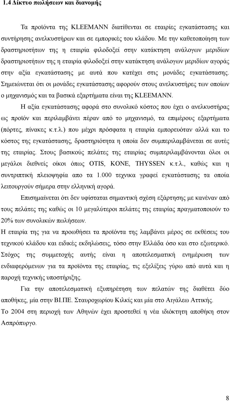 με αυτά που κατέχει στις μονάδες εγκατάστασης. Σημειώνεται ότι οι μονάδες εγκατάστασης αφορούν στους ανελκυστήρες των οποίων ο μηχανισμός και τα βασικά εξαρτήματα είναι της KLEEMANN.