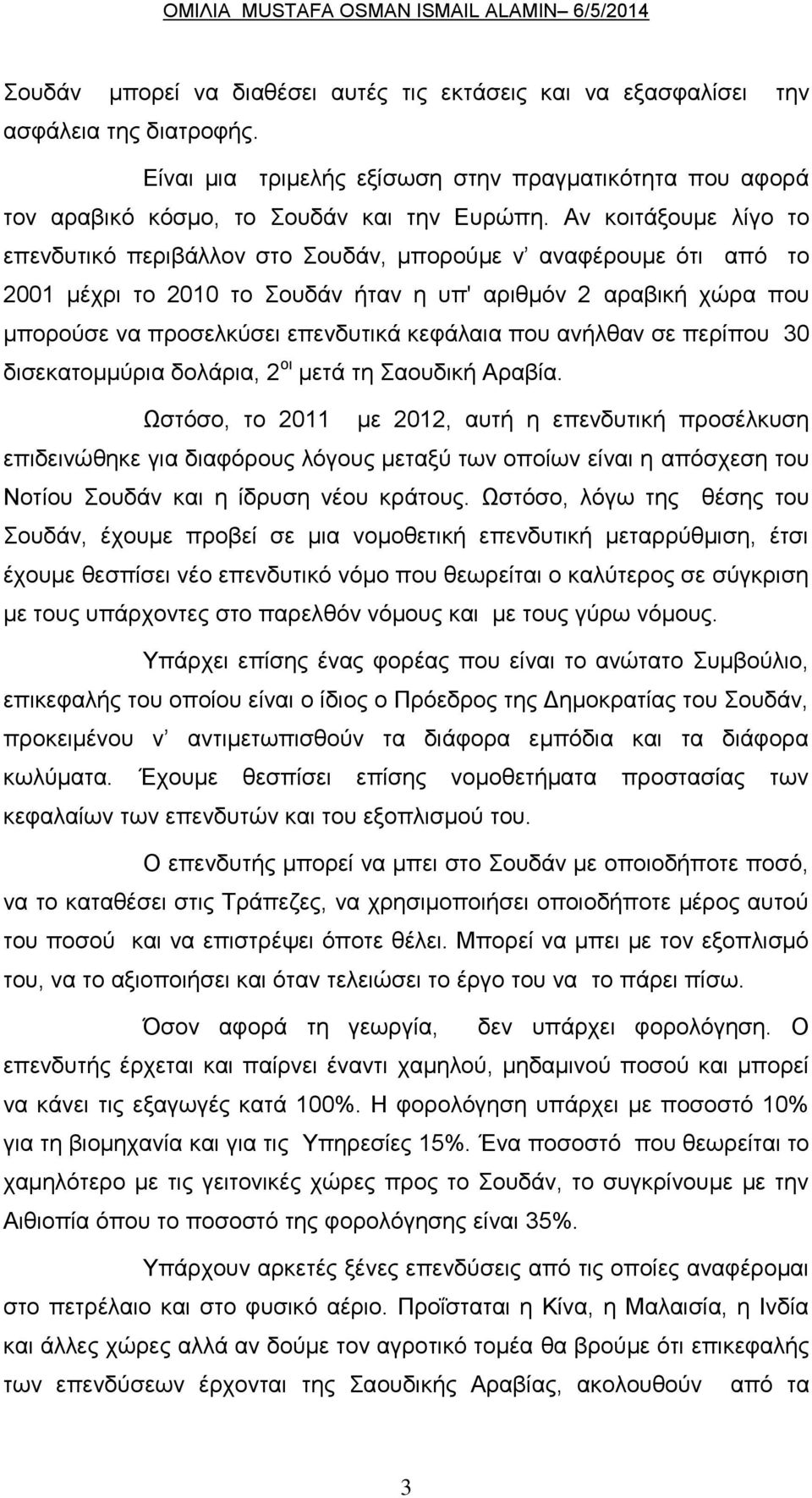 που ανήλθαν σε περίπου 30 δισεκατομμύρια δολάρια, 2 οι μετά τη Σαουδική Αραβία.