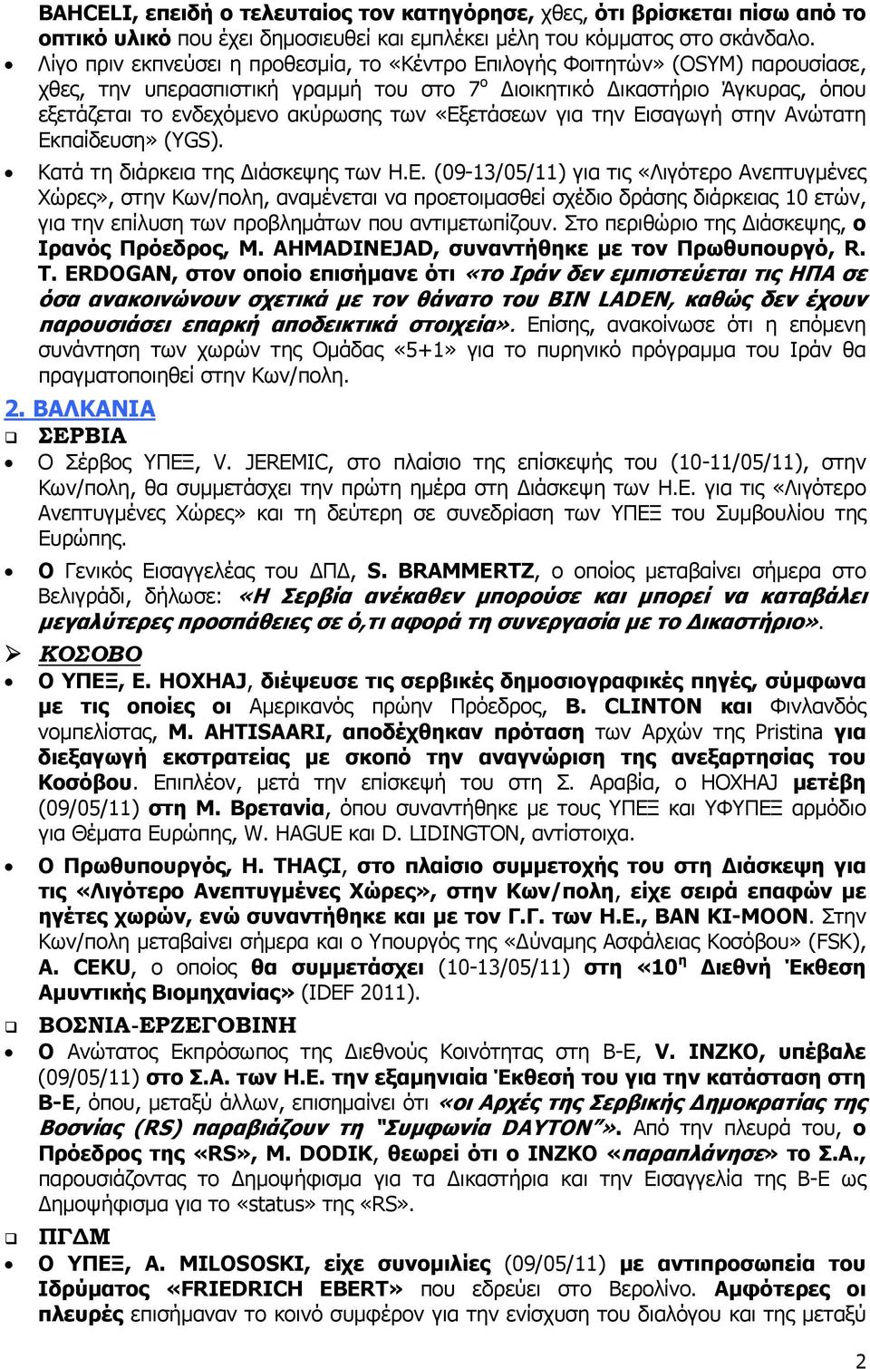 «Εξετάσεων για την Εισαγωγή στην Ανώτατη Εκπαίδευση» (YGS). Κατά τη διάρκεια της ιάσκεψης των Η.Ε. (09-13/05/11) για τις «Λιγότερο Ανεπτυγμένες Χώρες», στην Κων/πολη, αναμένεται να προετοιμασθεί σχέδιο δράσης διάρκειας 10 ετών, για την επίλυση των προβλημάτων που αντιμετωπίζουν.