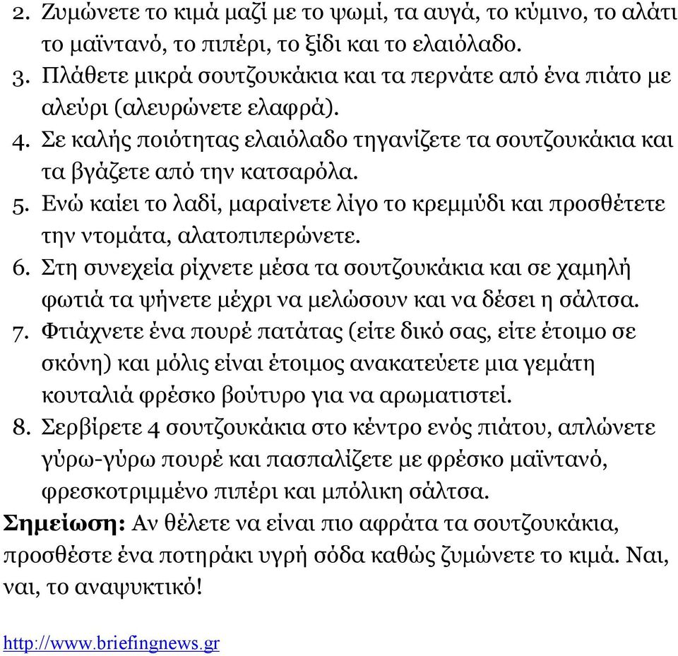 Ενώ καίει το λαδί, μαραίνετε λίγο το κρεμμύδι και προσθέτετε την ντομάτα, αλατοπιπερώνετε. 6.