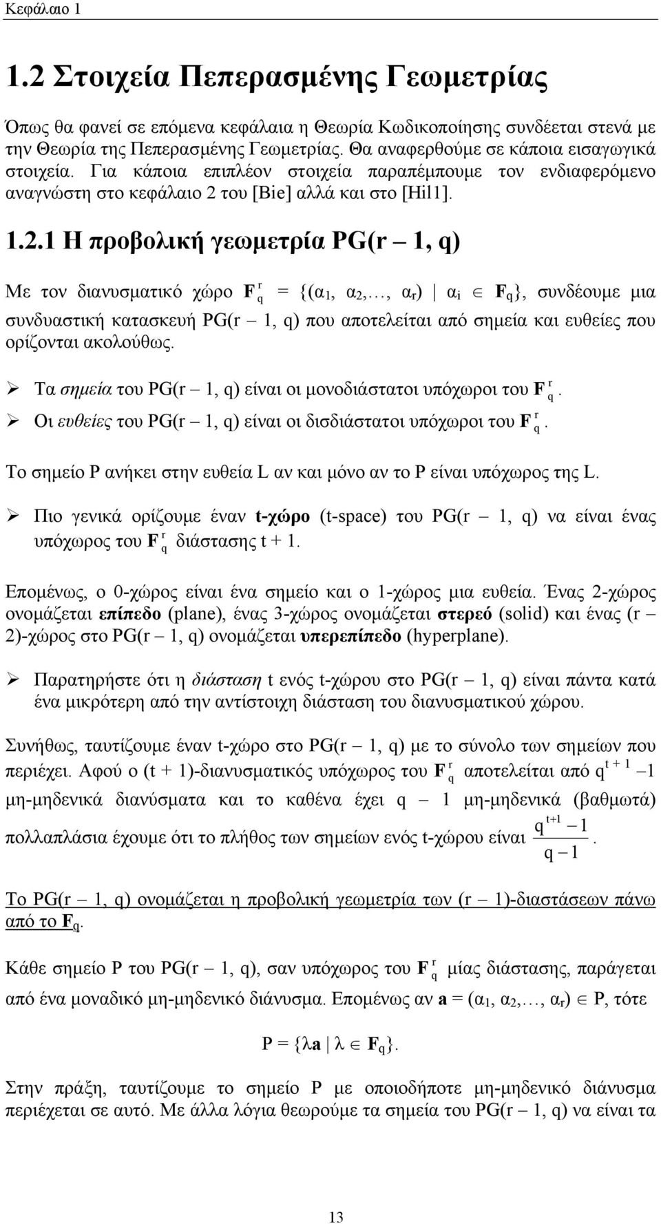 .. H προβολική γεωµετρία PG(r, q) Mε τον διανυσµατικό χώρο F r = {(α q, α,, α r ) α i F q }, συνδέουµε µια συνδυαστική κατασκευή PG(r, q) που αποτελείται από σηµεία και ευθείες που ορίζονται ακολούθως.