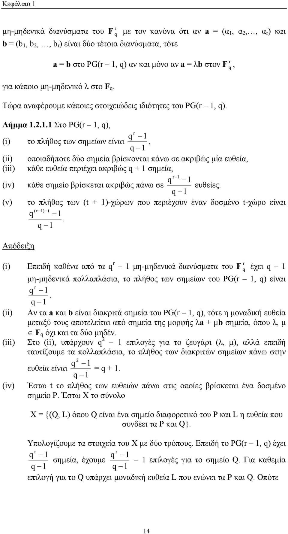 .. Στο PG(r, q), (i) q r το πλήθος των σηµείων είναι, q (ii) οποιαδήποτε δύο σηµεία βρίσκονται πάνω σε ακριβώς µία ευθεία, (iii) κάθε ευθεία περιέχει ακριβώς q + σηµεία, (iv) q κάθε σηµείο βρίσκεται