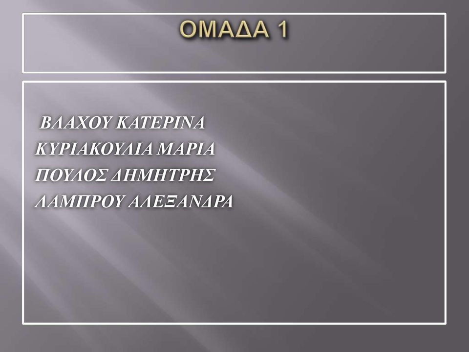 ΜΑΡΙΑ ΠΟΥΛΟΣ