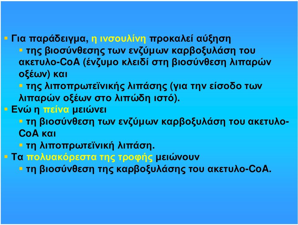 λιπαρώνοξέωνστολιπώδηιστό).