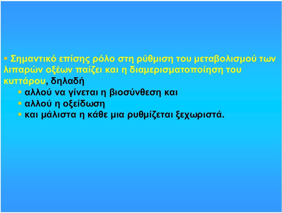 του κυττάρου, δηλαδή αλλούναγίνεταιηβιοσύνθεσηκαι