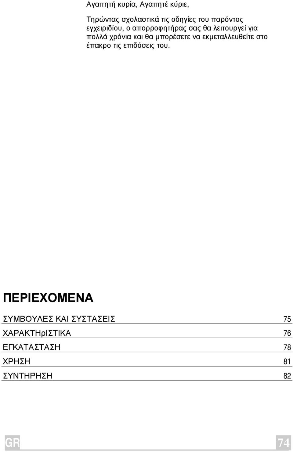 µπορέσετε να εκµεταλλευθείτε στο έπακρο τις επιδόσεις του.