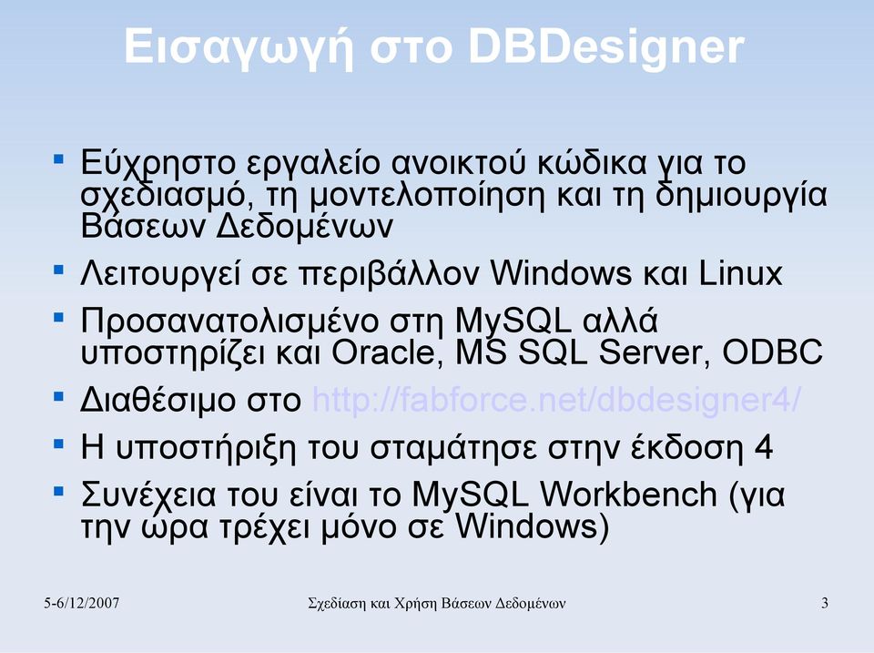 Oracle, MS SQL Server, ODBC Διαθέσιμο στο http://fabforce.