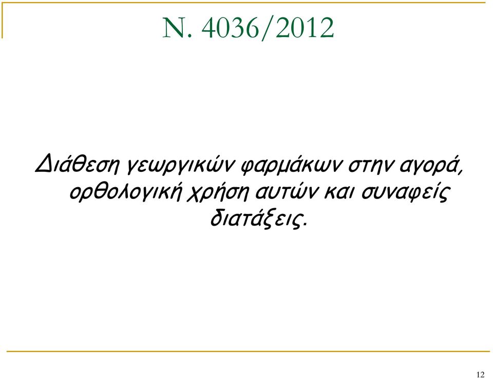 αγορά, ορθολογική χρήση