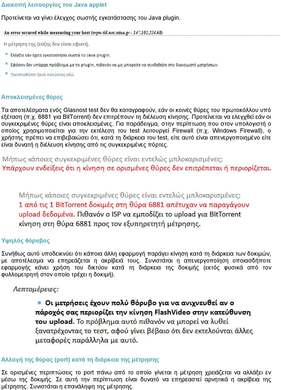 Προτείνεται να ελεγχθ