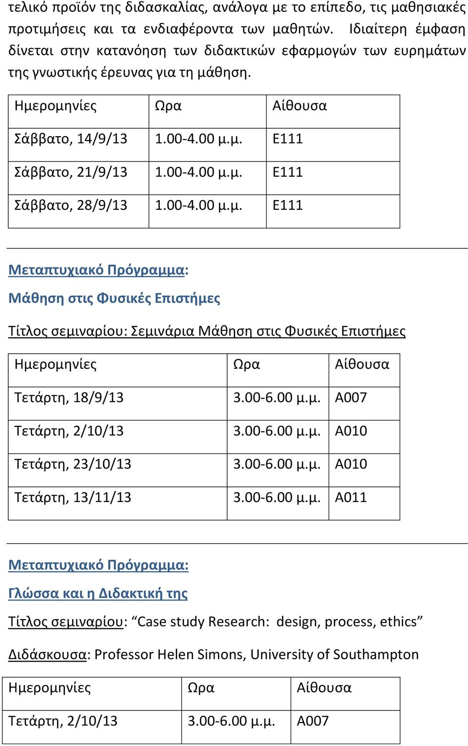 00-4.00 μ.μ. E111 Μάθηση στις Φυσικές Επιστήμες Τίτλος σεμιναρίου: Σεμινάρια Μάθηση στις Φυσικές Επιστήμες Τετάρτη, 18/9/13 Τετάρτη, 2/10/13 Τετάρτη, 23/10/13 Τετάρτη, 13/11/13 3.00-6.00 μ.μ. A007 3.