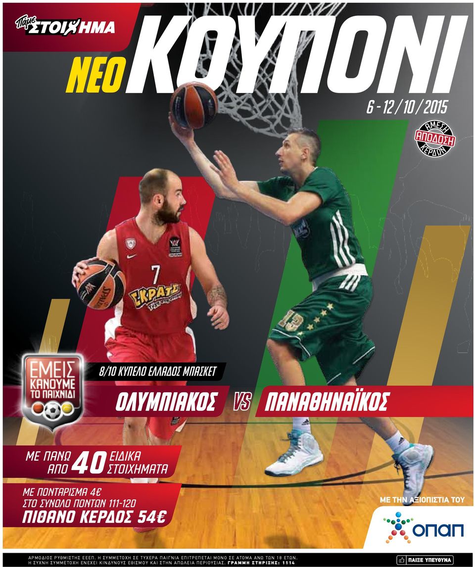 ΡΥΘΜΙΣΤΗΣ ΕΕΕΠ.